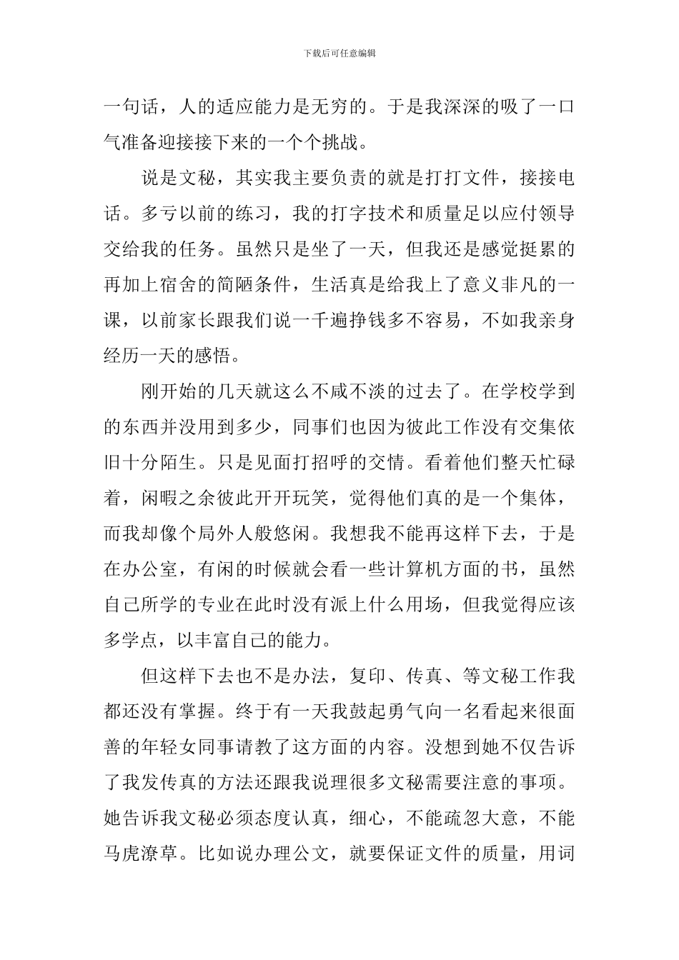 英语专业顶岗实习报告模板_第2页