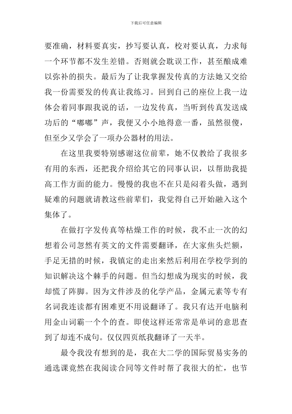 英语专业顶岗实习报告模板_第3页