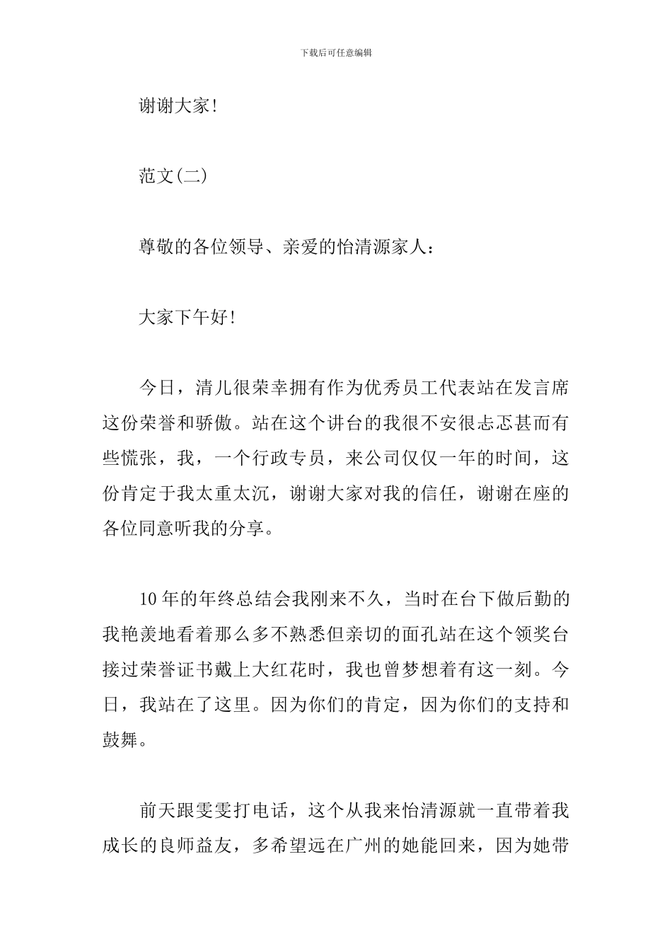 公司周年优秀员工发言稿_第3页