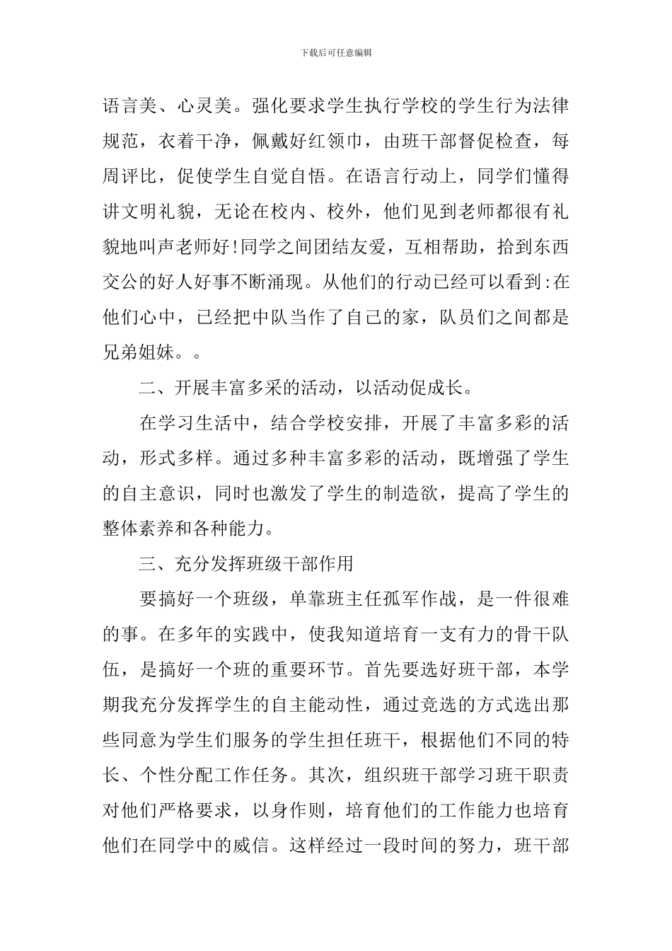 关于学校学期少先队工作总结_第2页