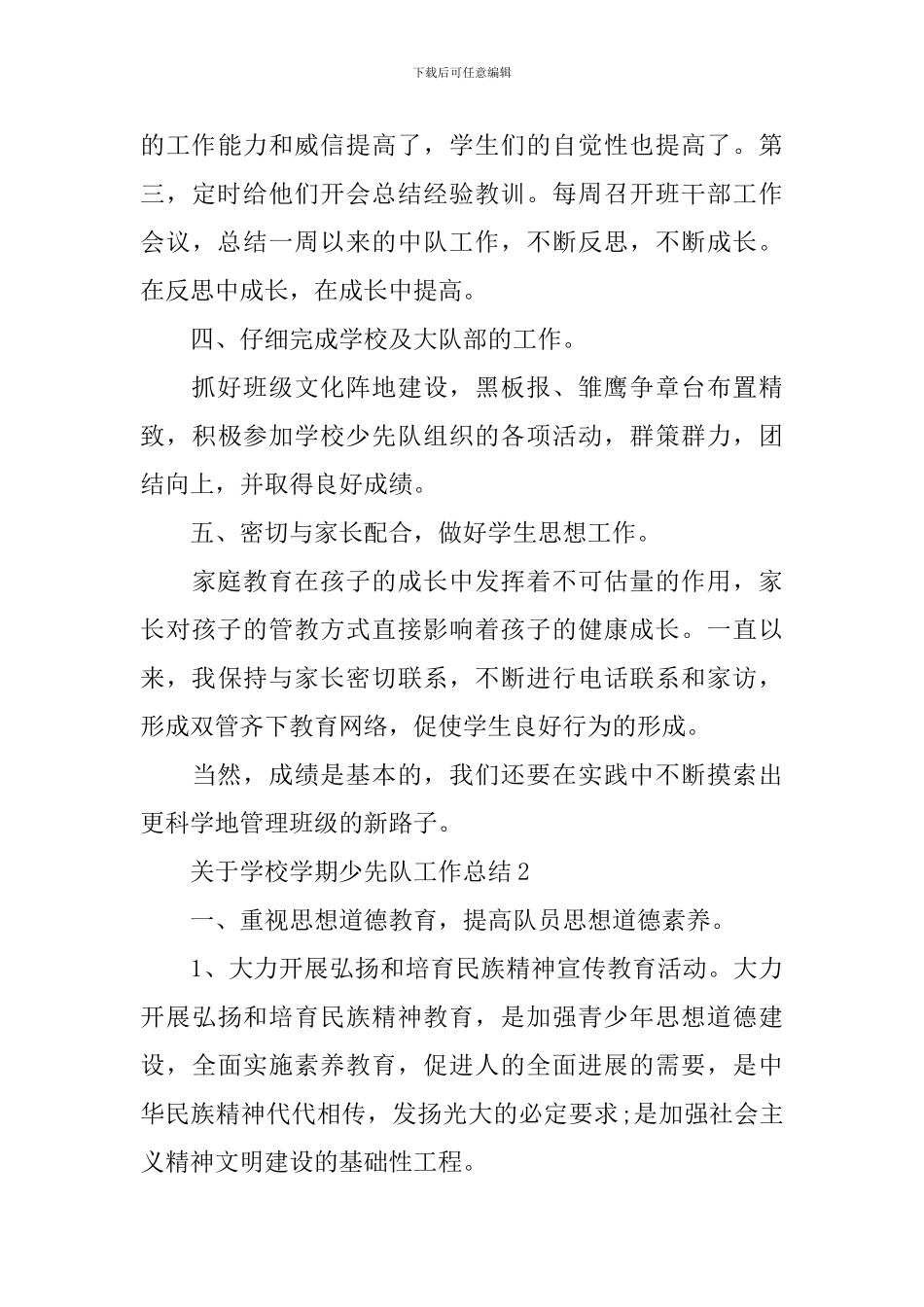 关于学校学期少先队工作总结_第3页