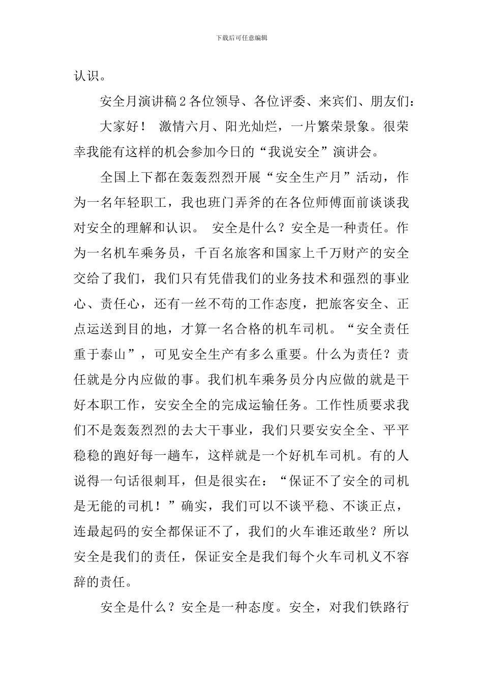 安全月演讲稿(通用3篇)_第2页