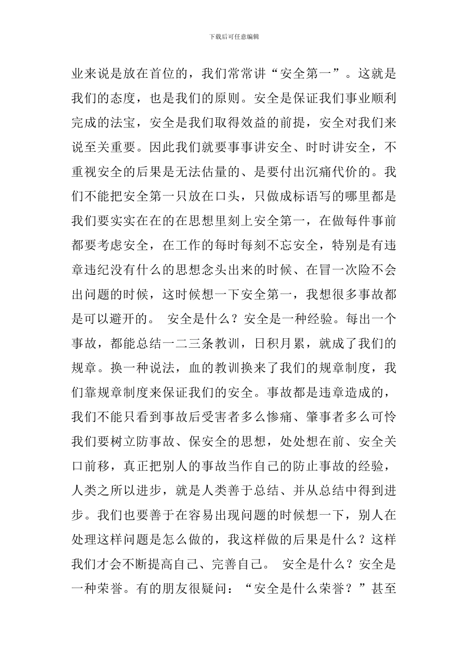 安全月演讲稿(通用3篇)_第3页