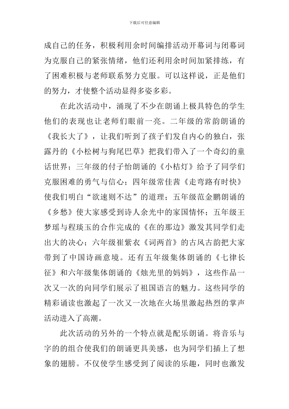 精选六一活动总结汇编八篇_第2页