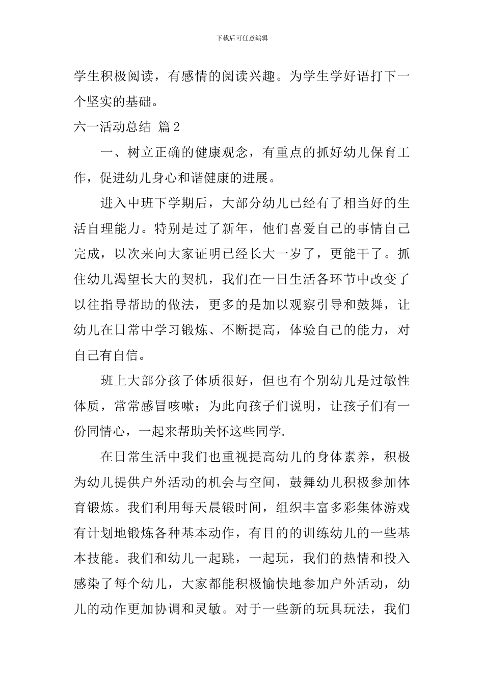 精选六一活动总结汇编八篇_第3页