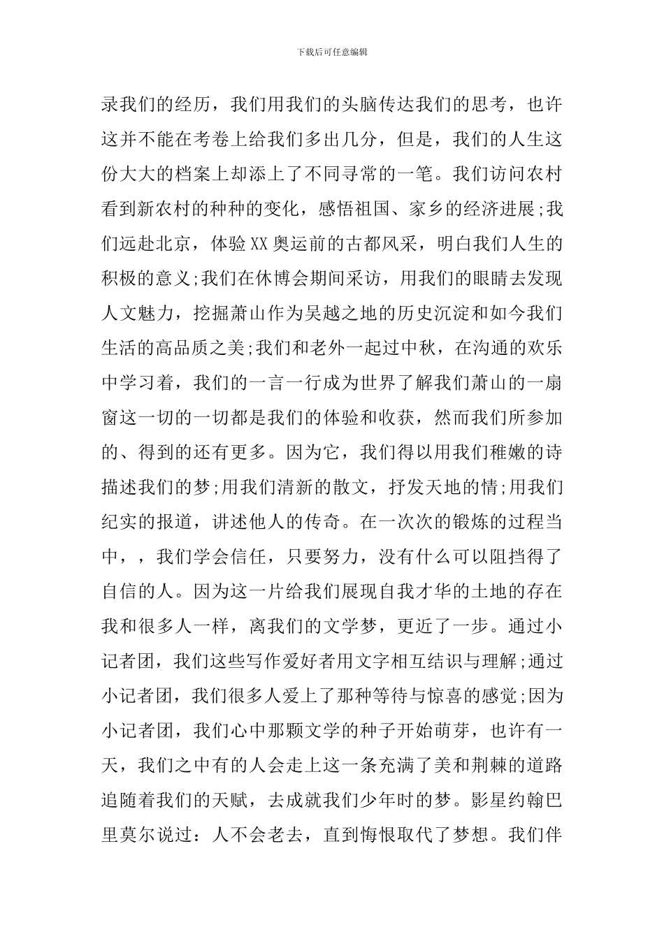 青春梦想责任主题演讲稿_第3页