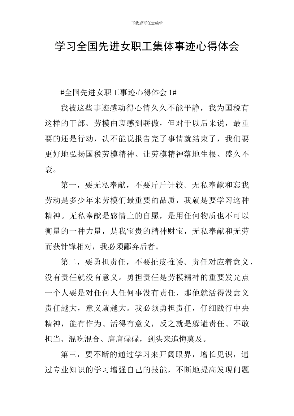 学习全国先进女职工集体事迹心得体会_第1页