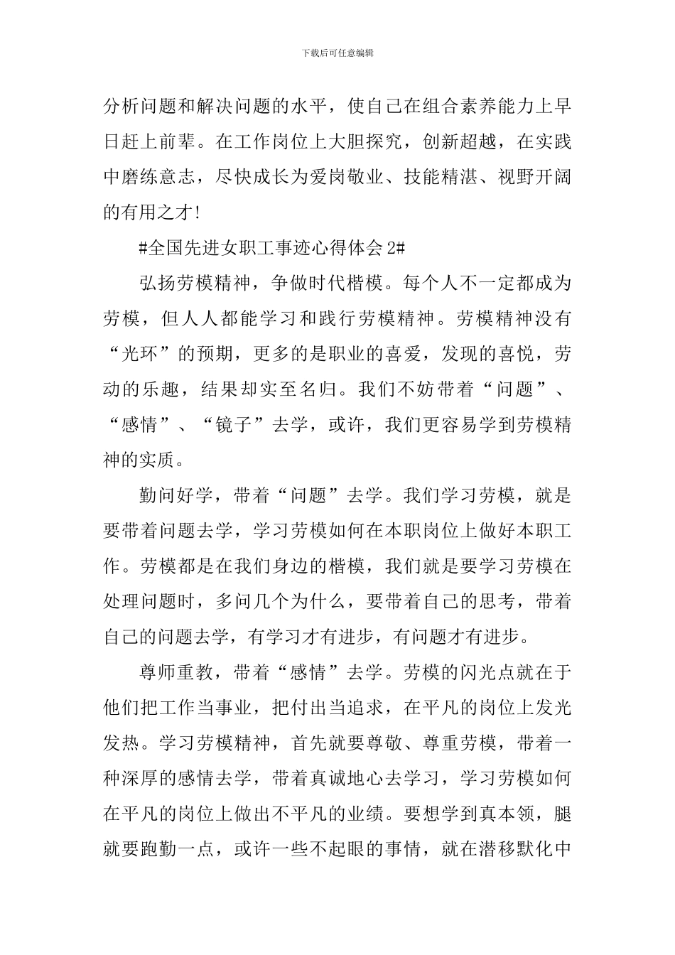 学习全国先进女职工集体事迹心得体会_第2页