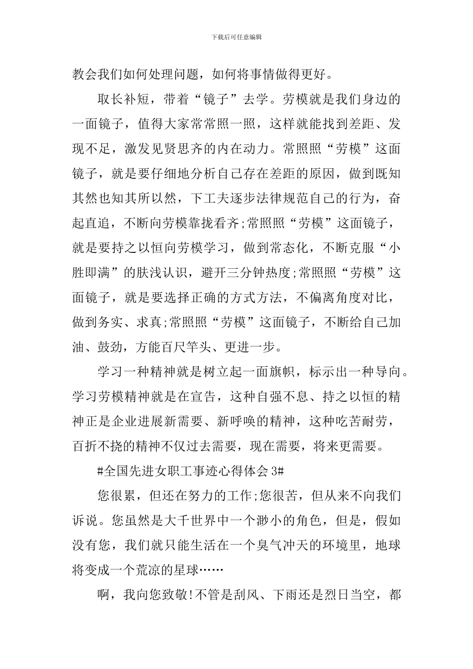 学习全国先进女职工集体事迹心得体会_第3页