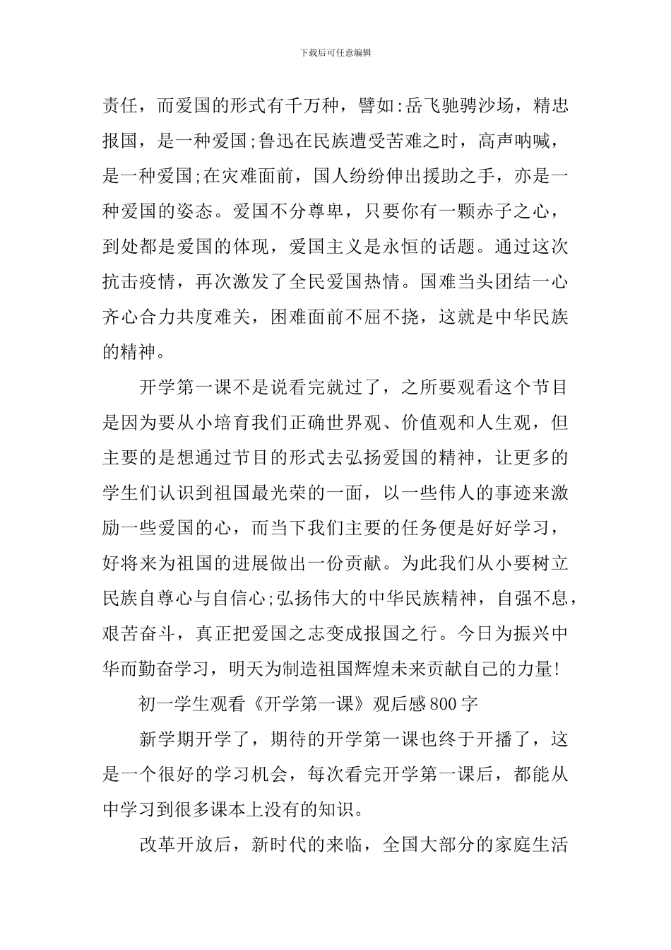 初一学生观看《开学第一课》观后感800字2024年_第2页