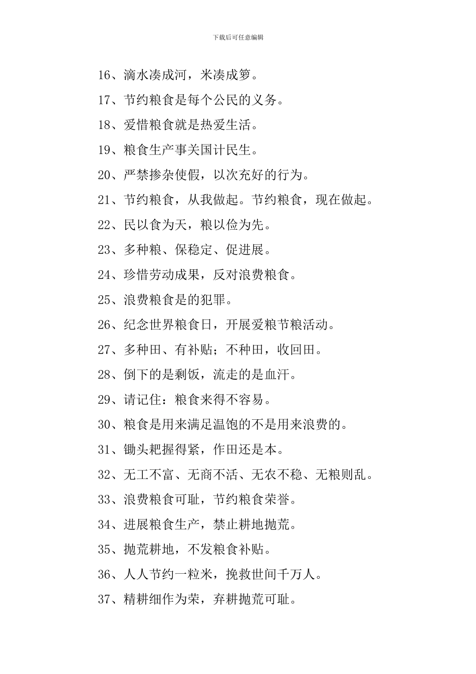 珍惜粮食宣传口号三篇_第2页
