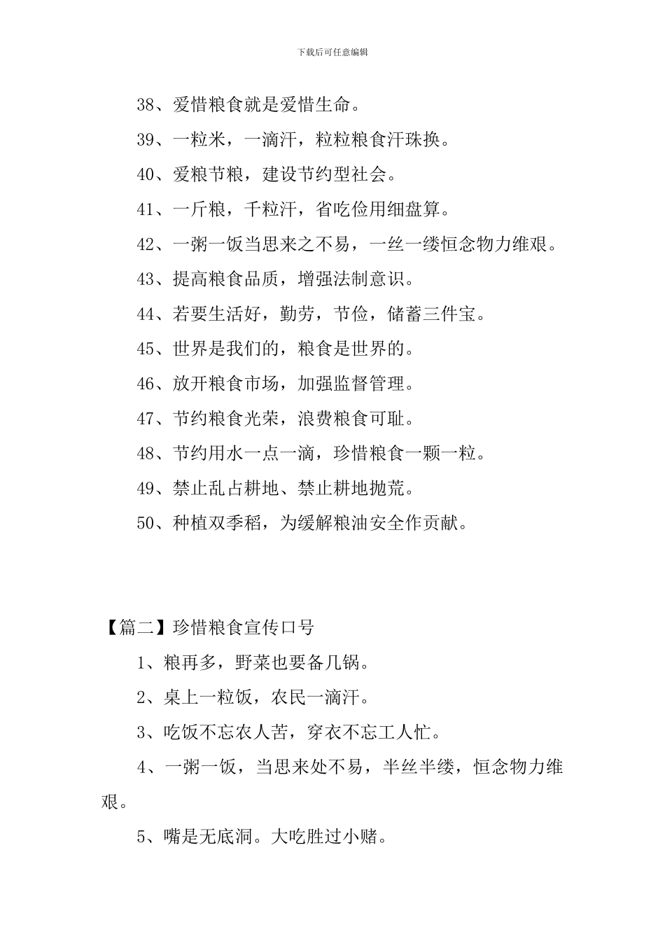 珍惜粮食宣传口号三篇_第3页