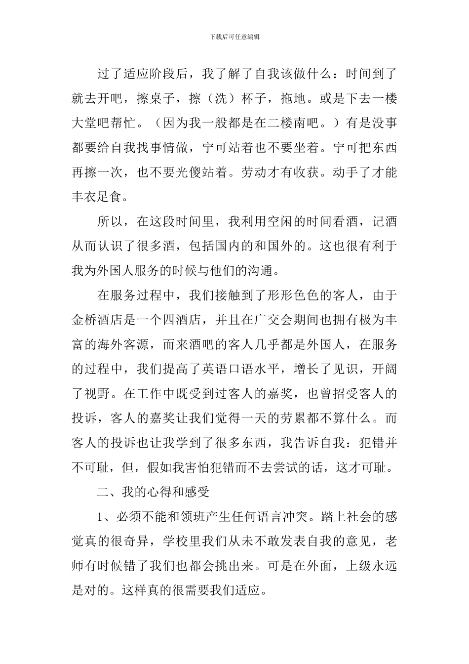 酒店行业实习总结700字范文四篇_第2页