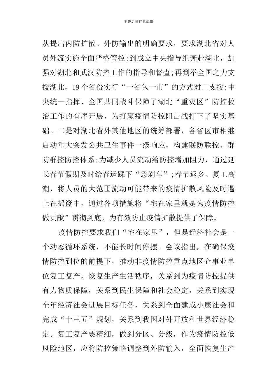 2024两会专题学习研讨心得_第3页