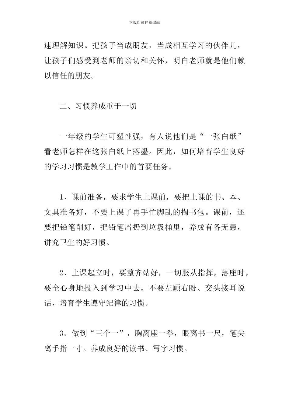 2024年小学语文教师个人总结范文_第2页