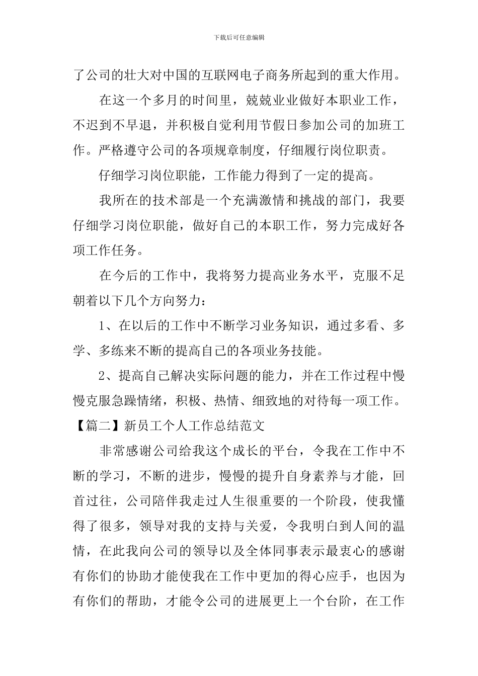 简短的新员工个人工作总结范文_第2页