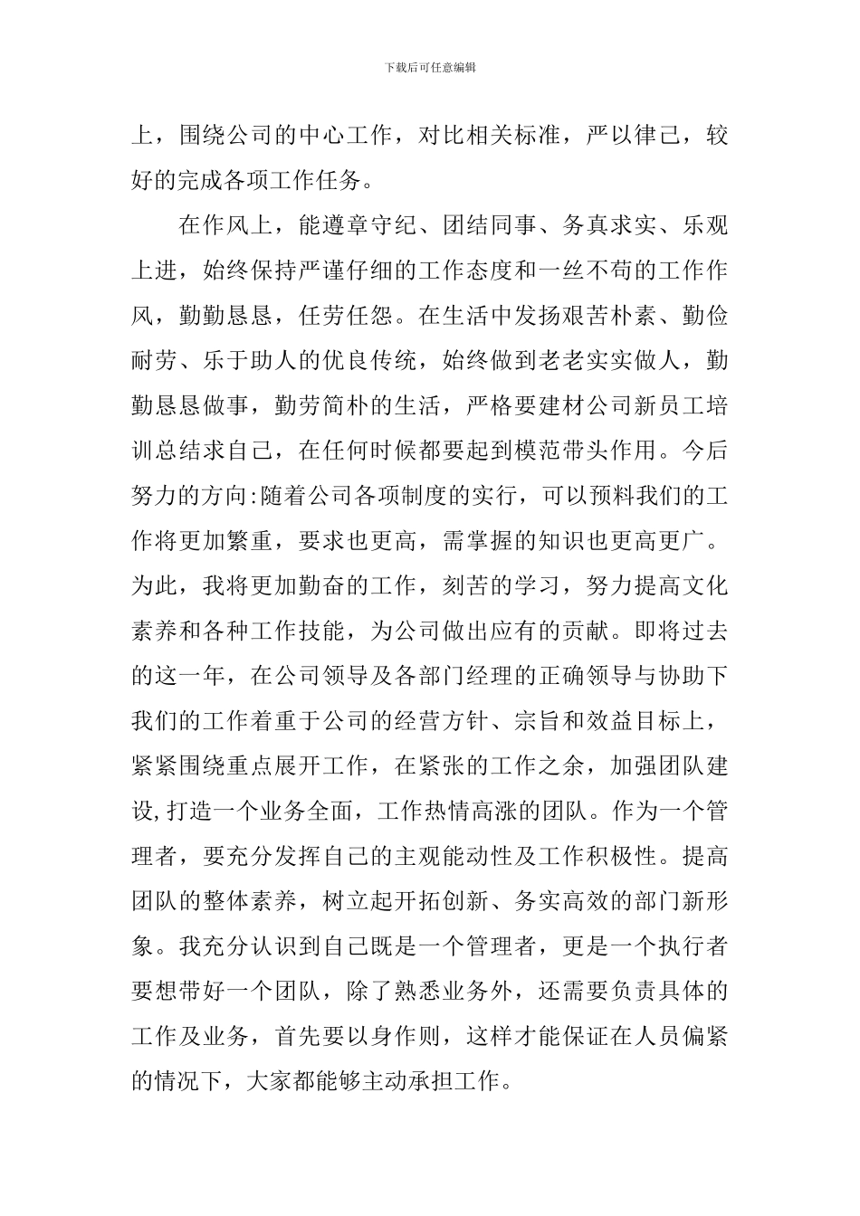简短的新员工个人工作总结范文_第3页
