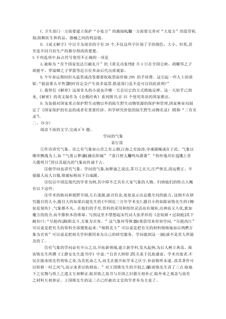 2019-2020年高三第八次联考语文试卷 含答案 _第2页