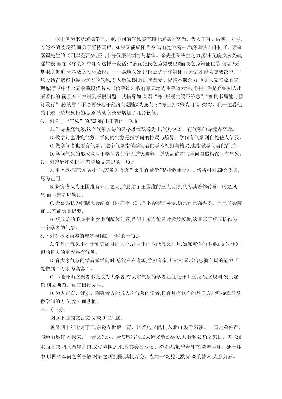 2019-2020年高三第八次联考语文试卷 含答案 _第3页