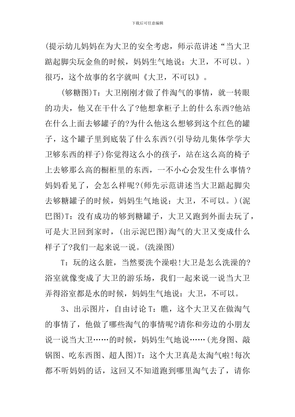 中班绘本大卫不可以教案_第2页