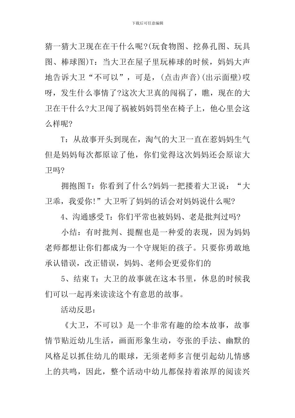 中班绘本大卫不可以教案_第3页