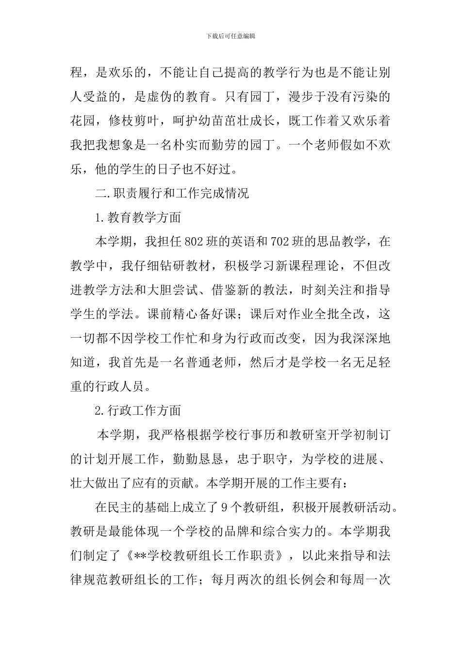 学校教研室副主任个人年度述职报告_第2页