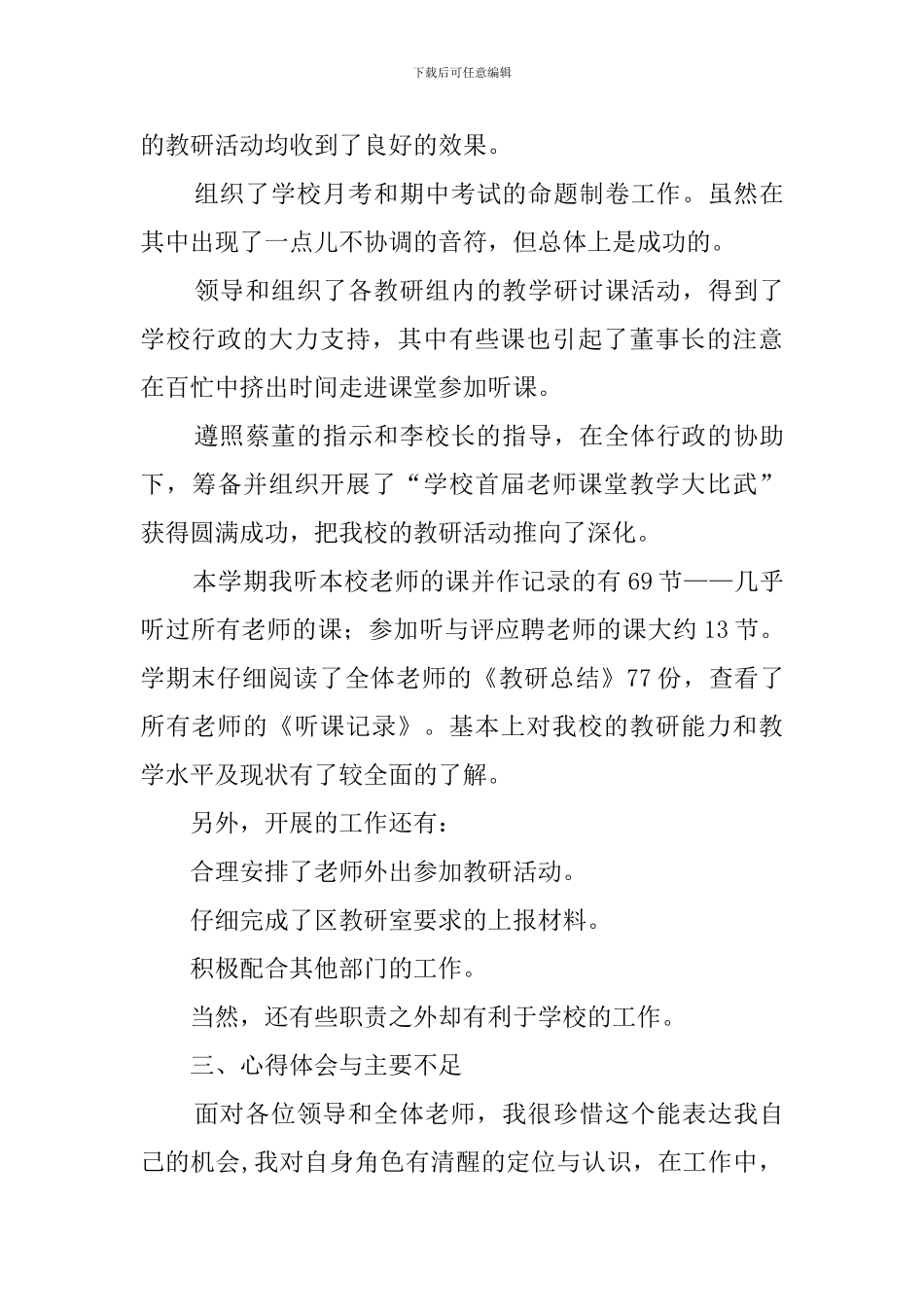 学校教研室副主任个人年度述职报告_第3页