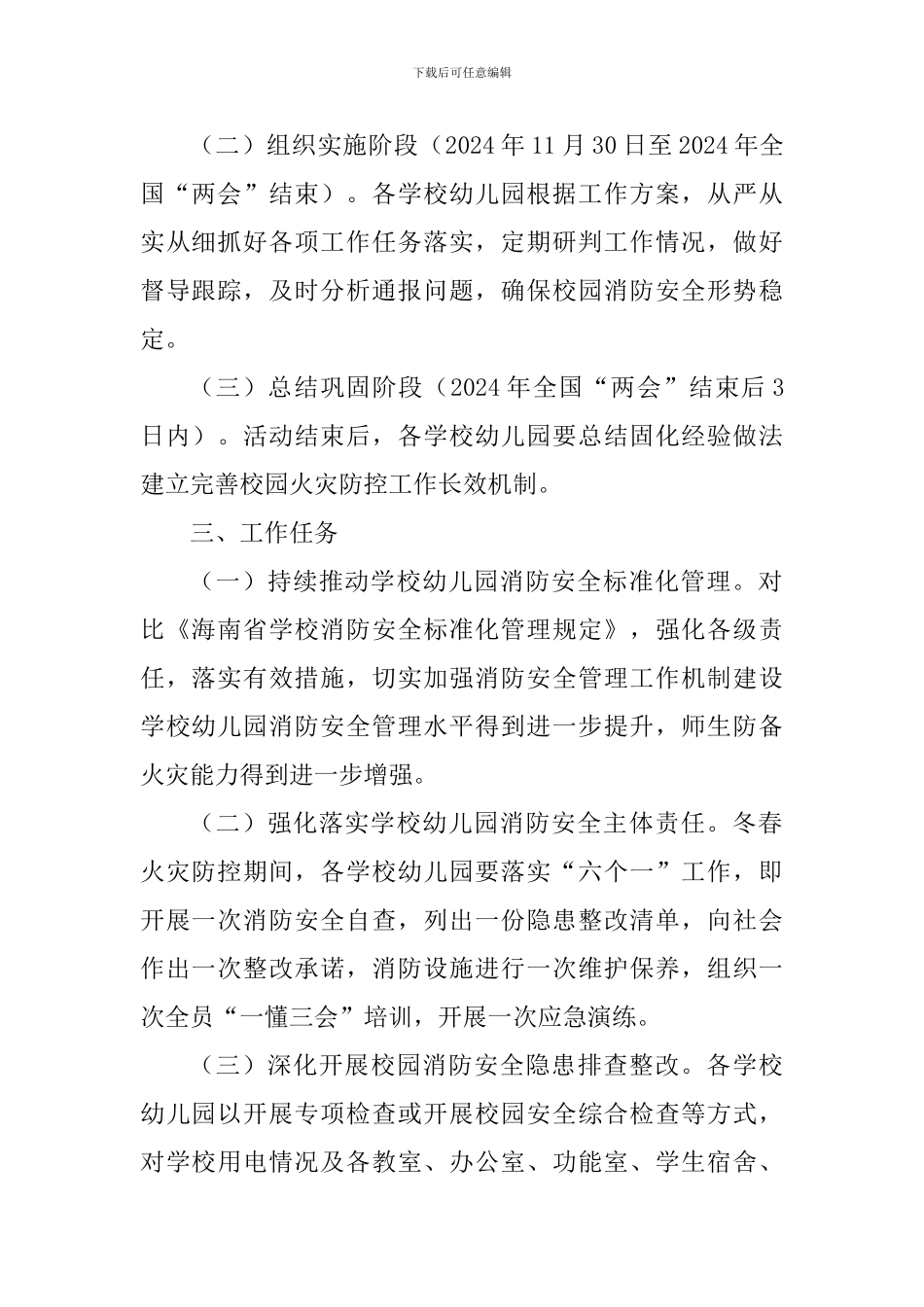 教育系统2024年今冬明春火灾防控工作方案_第2页