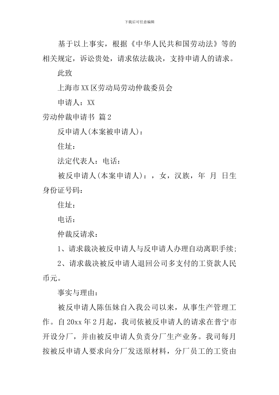 实用的劳动仲裁申请书模板集锦9篇_第3页
