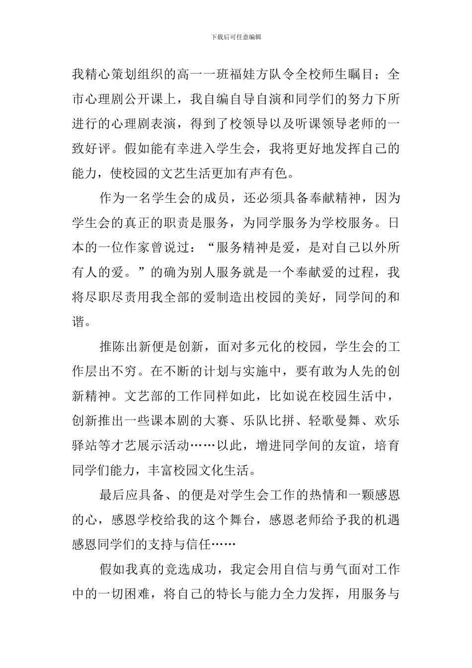 竞选学生会文艺部长的演讲稿_第2页