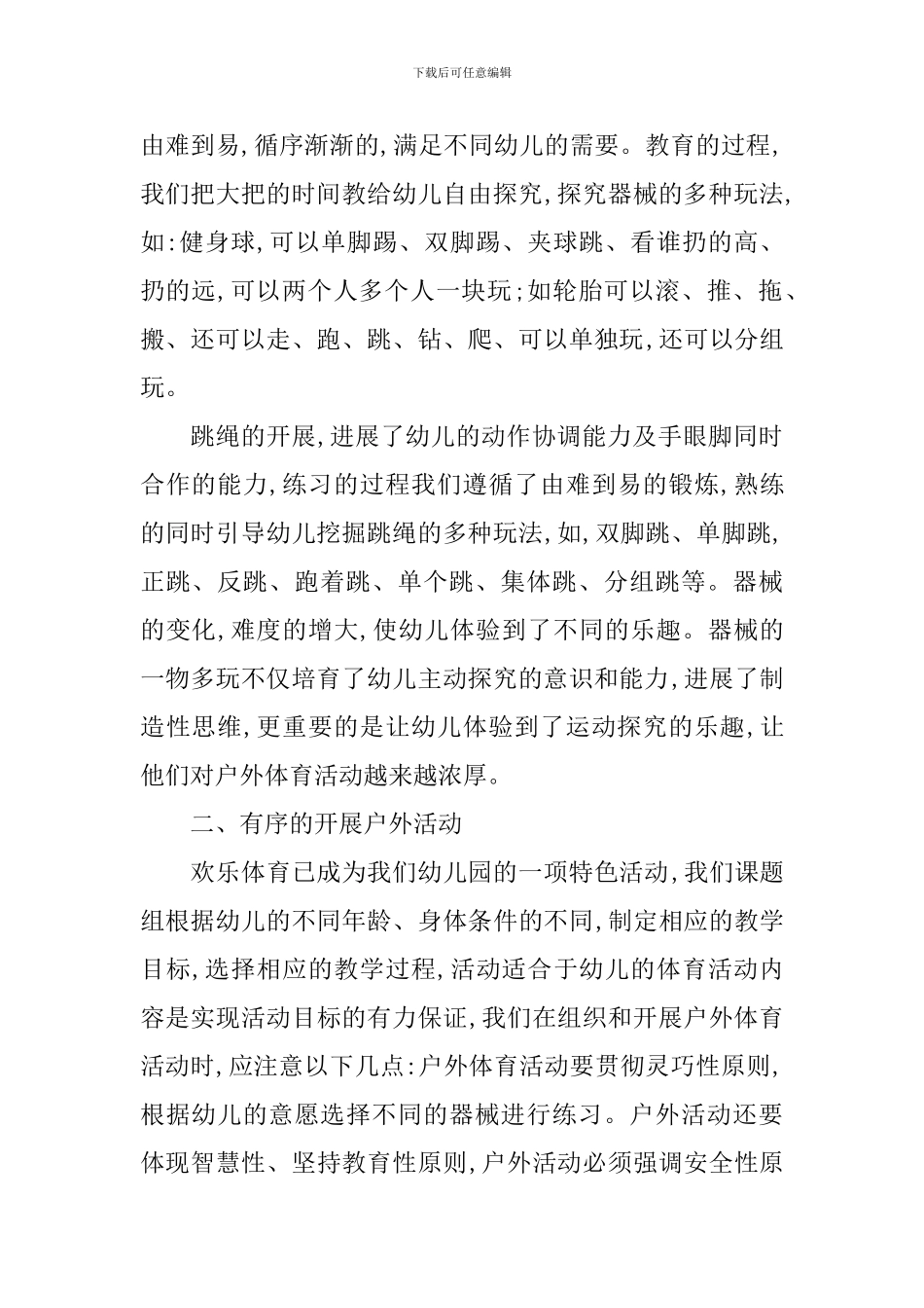 2024学前班上学期教学工作计划_第2页