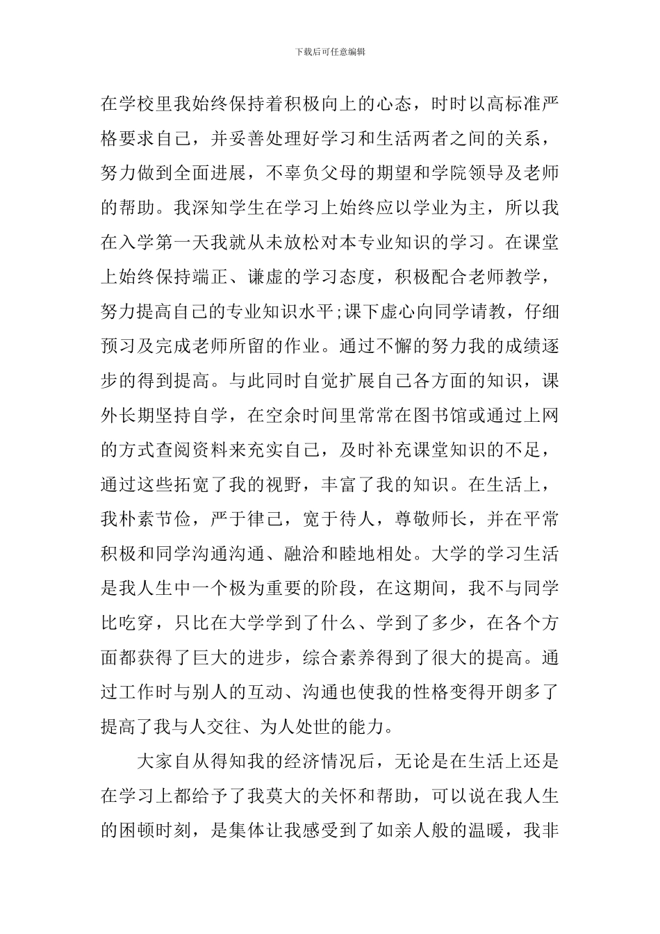 2024年大学生助学金申请书模板_第3页