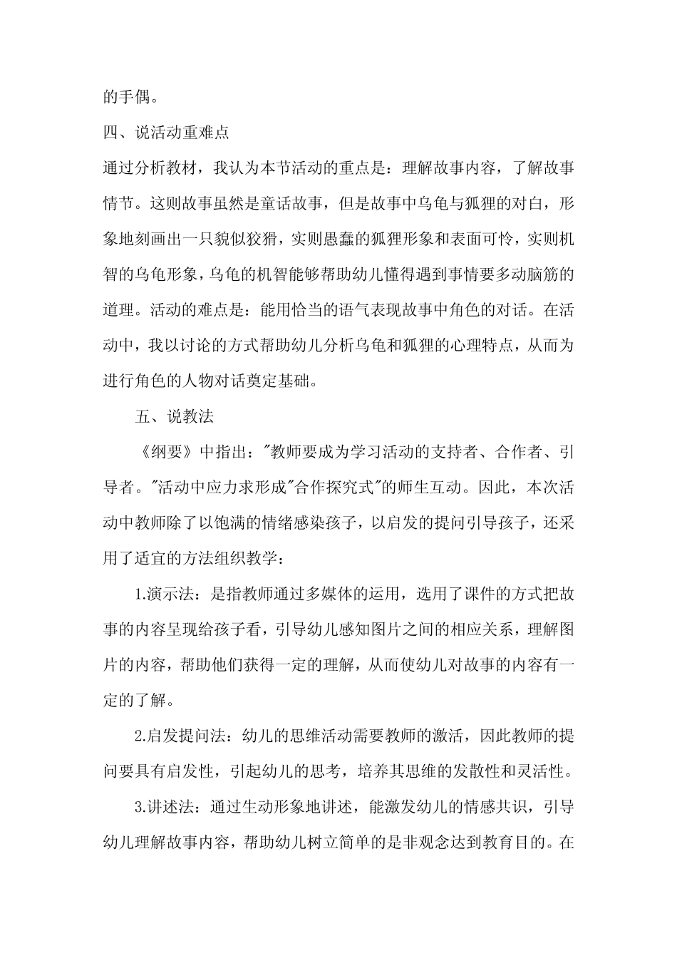 幼儿园大班语言活动《聪明的乌龟》说课稿 _第2页