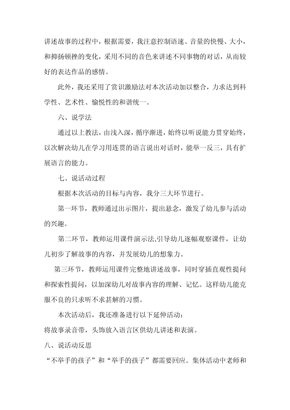 幼儿园大班语言活动《聪明的乌龟》说课稿 _第3页