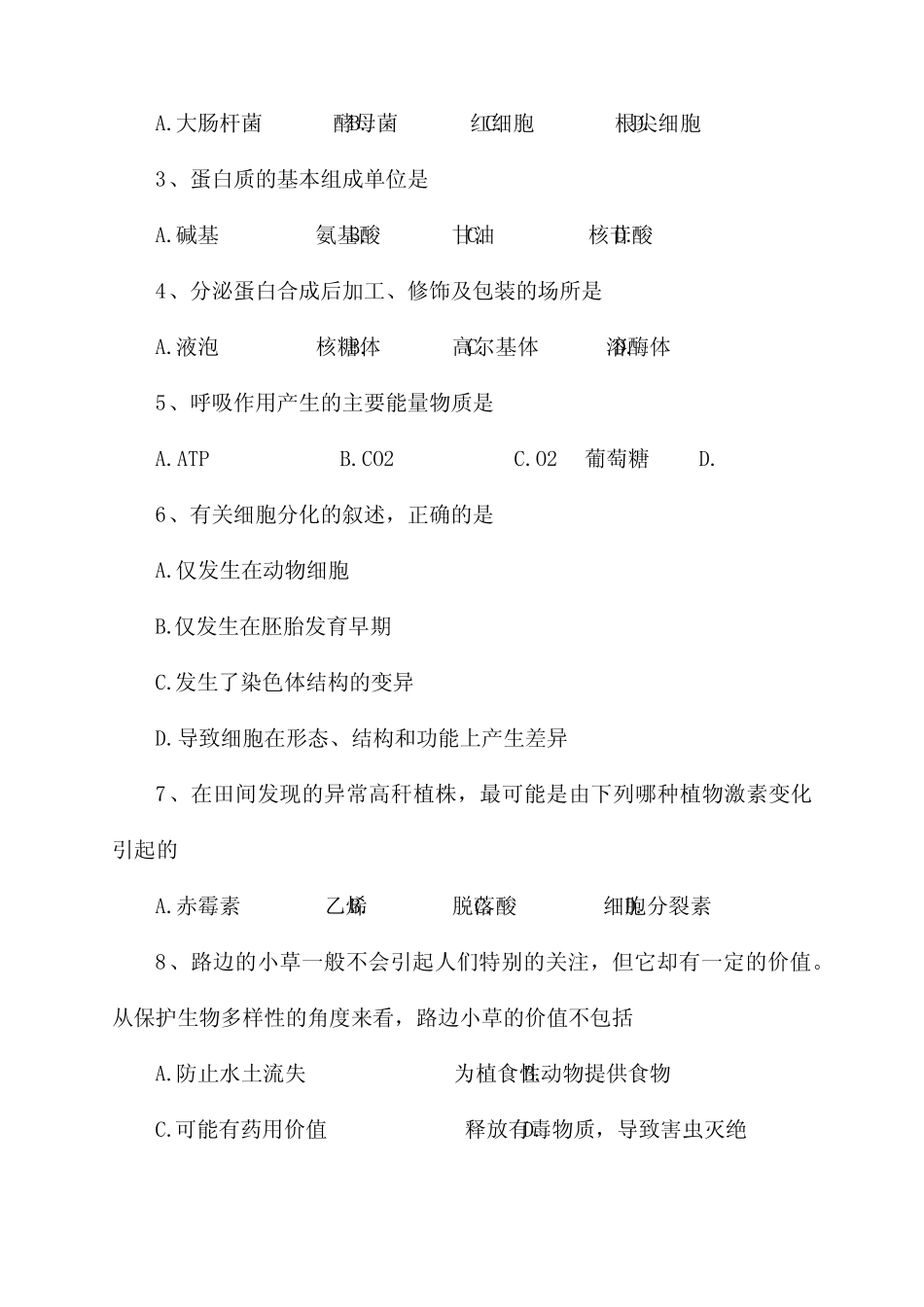 广西北部湾经济区2022年初中学业水平考试地生中考地生会考 _第2页