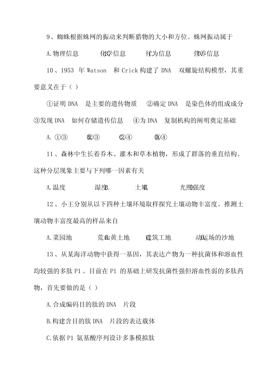 广西北部湾经济区2022年初中学业水平考试地生中考地生会考 _第3页