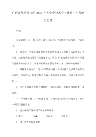 广西北部湾经济区2022年初中学业水平考试地生中考地生会考 