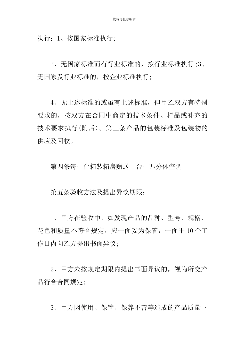 艺术品买卖合同_第2页