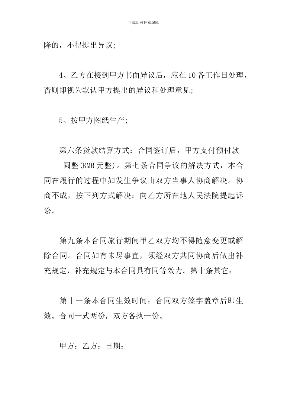 艺术品买卖合同_第3页