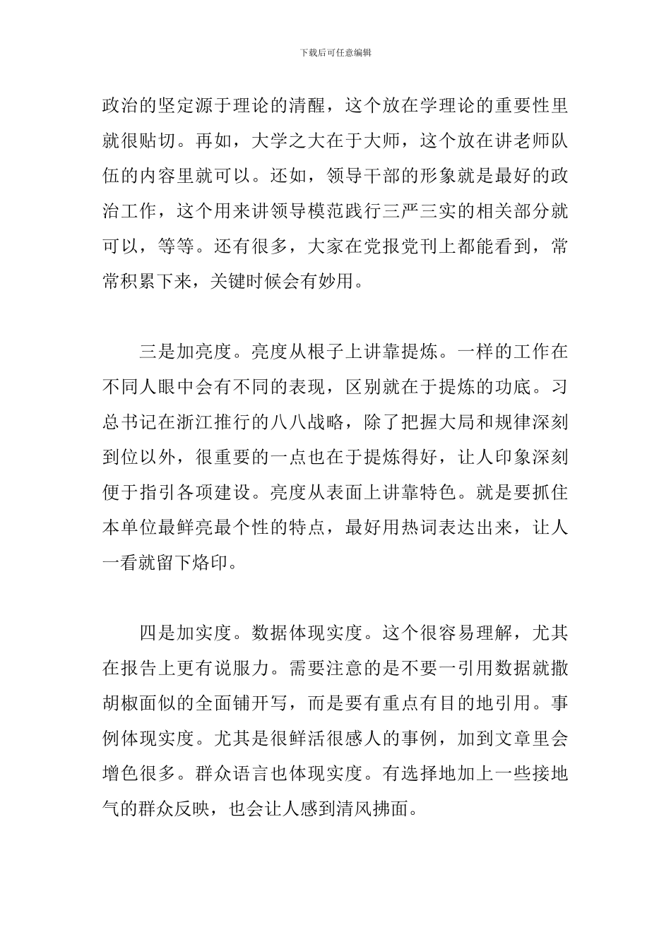 写材料做好这几个加减法提高材料档次_第2页