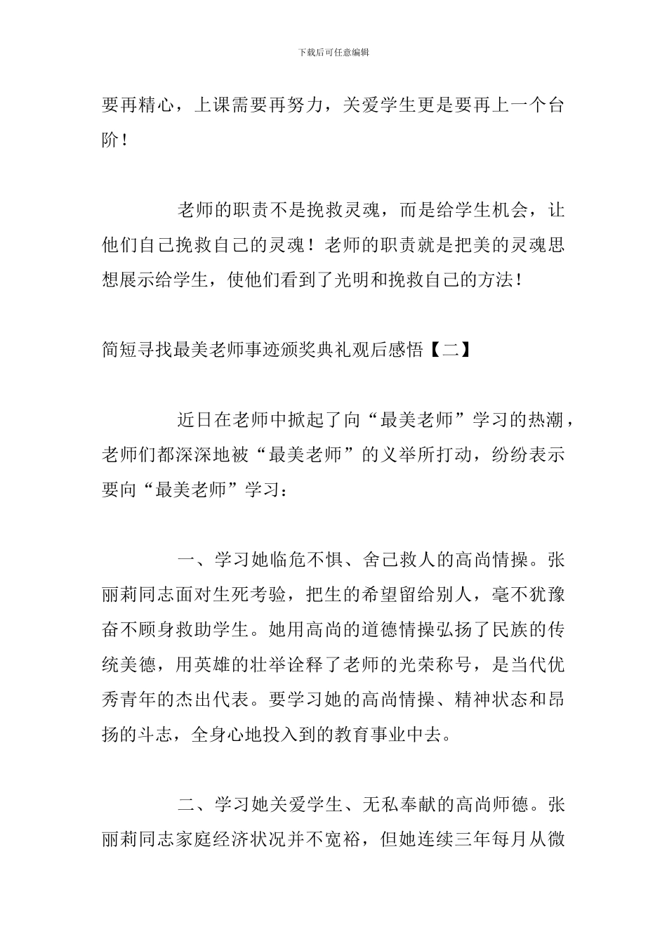 简短寻找最美教师事迹颁奖典礼观后感悟_第2页
