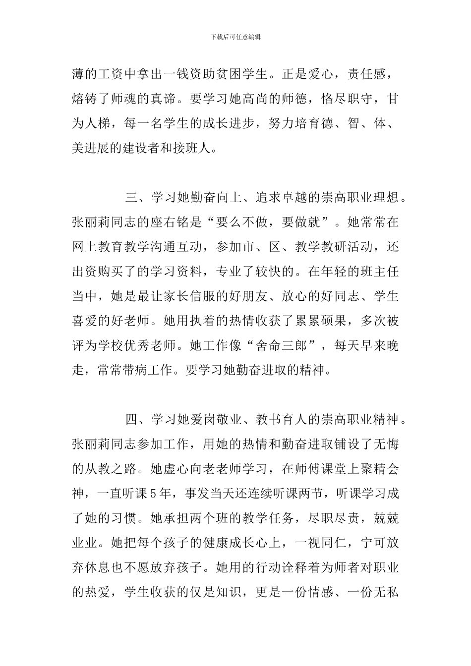 简短寻找最美教师事迹颁奖典礼观后感悟_第3页