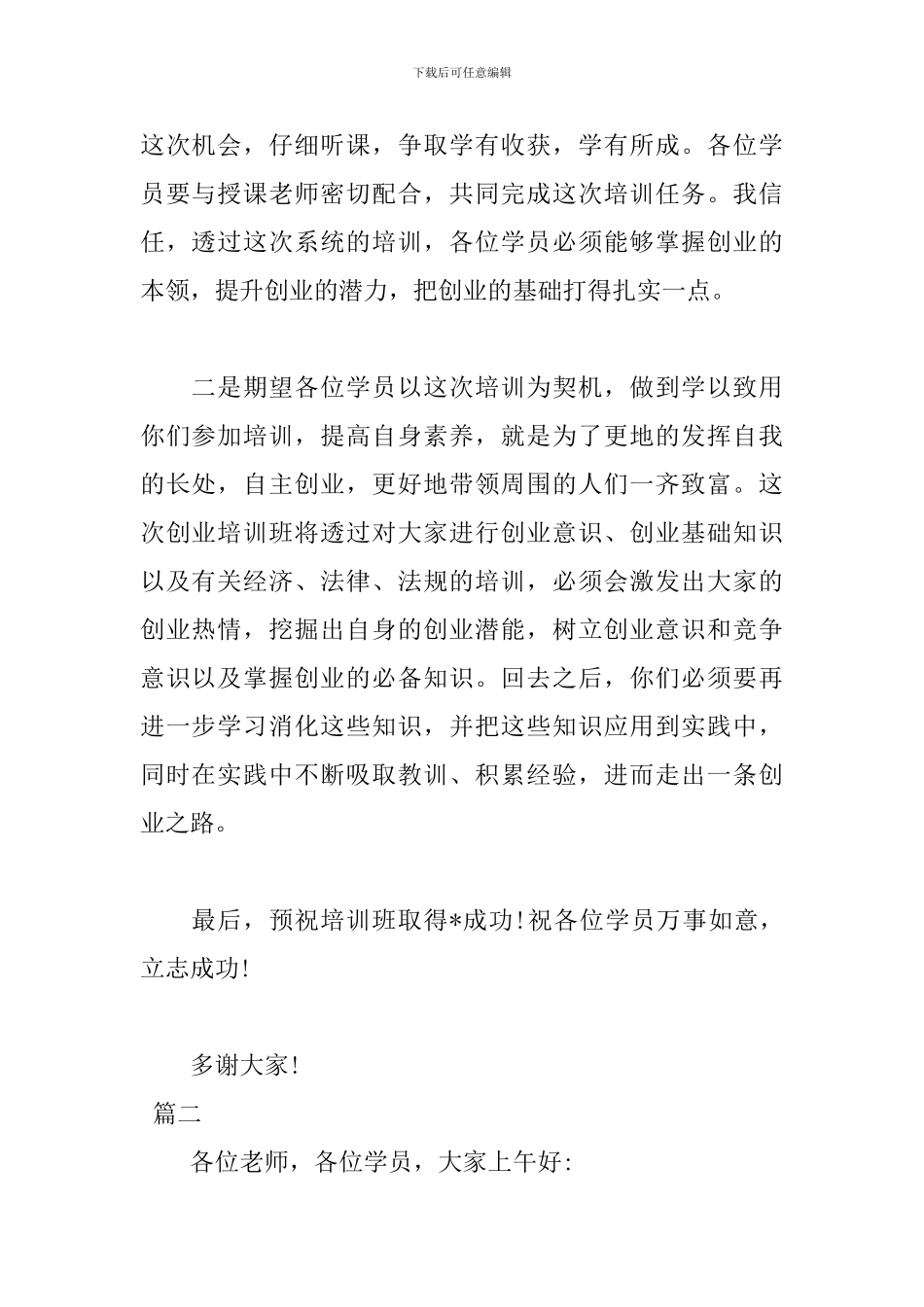 培训班开班讲话稿格式范文1000字_第2页