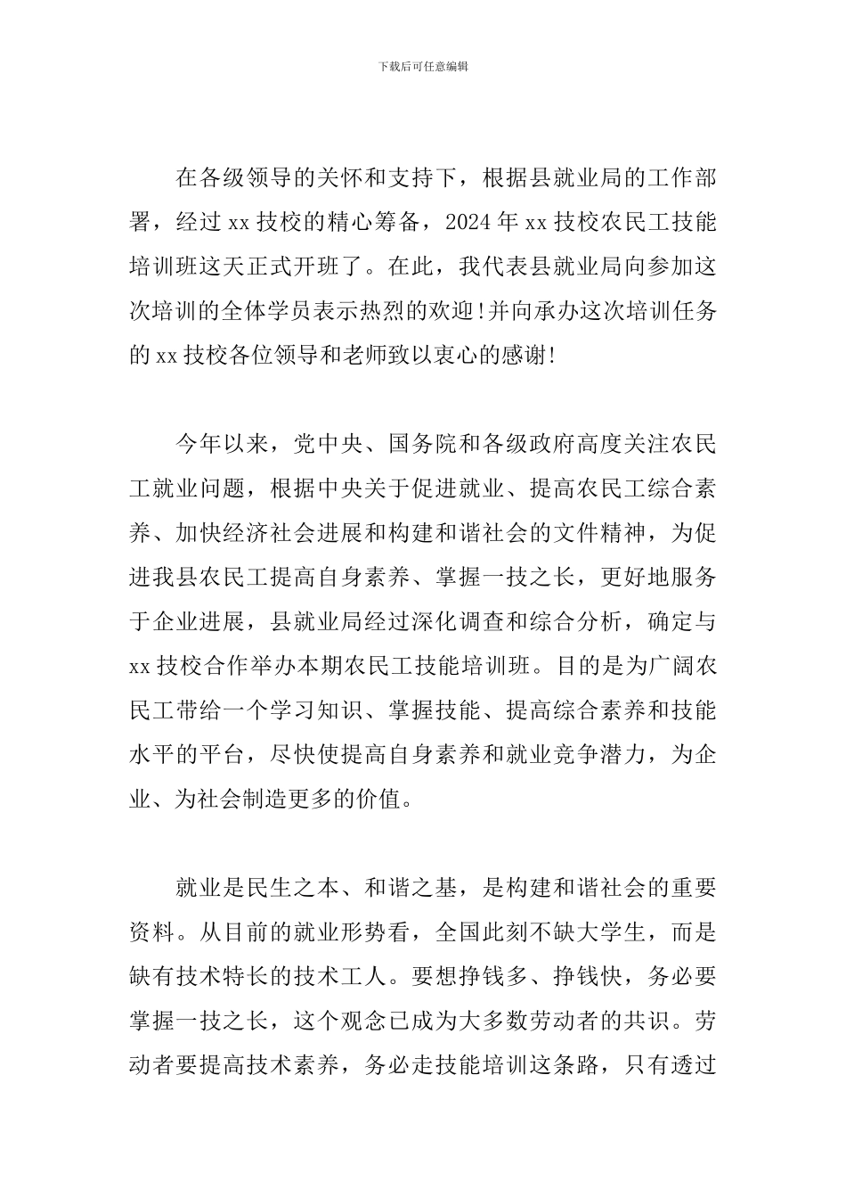 培训班开班讲话稿格式范文1000字_第3页