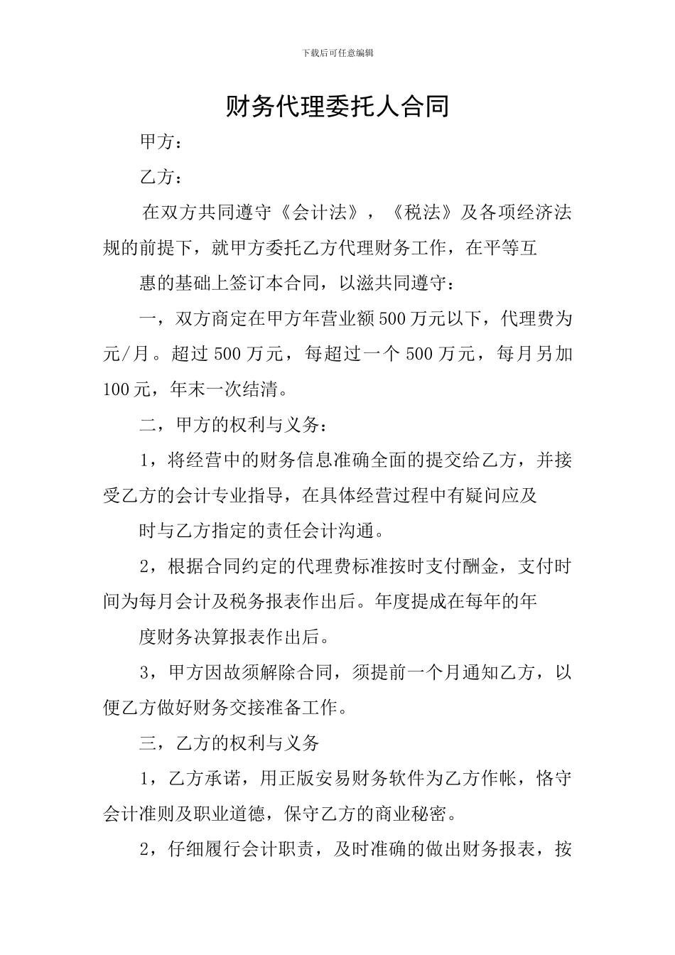 财务代理委托人合同_第1页
