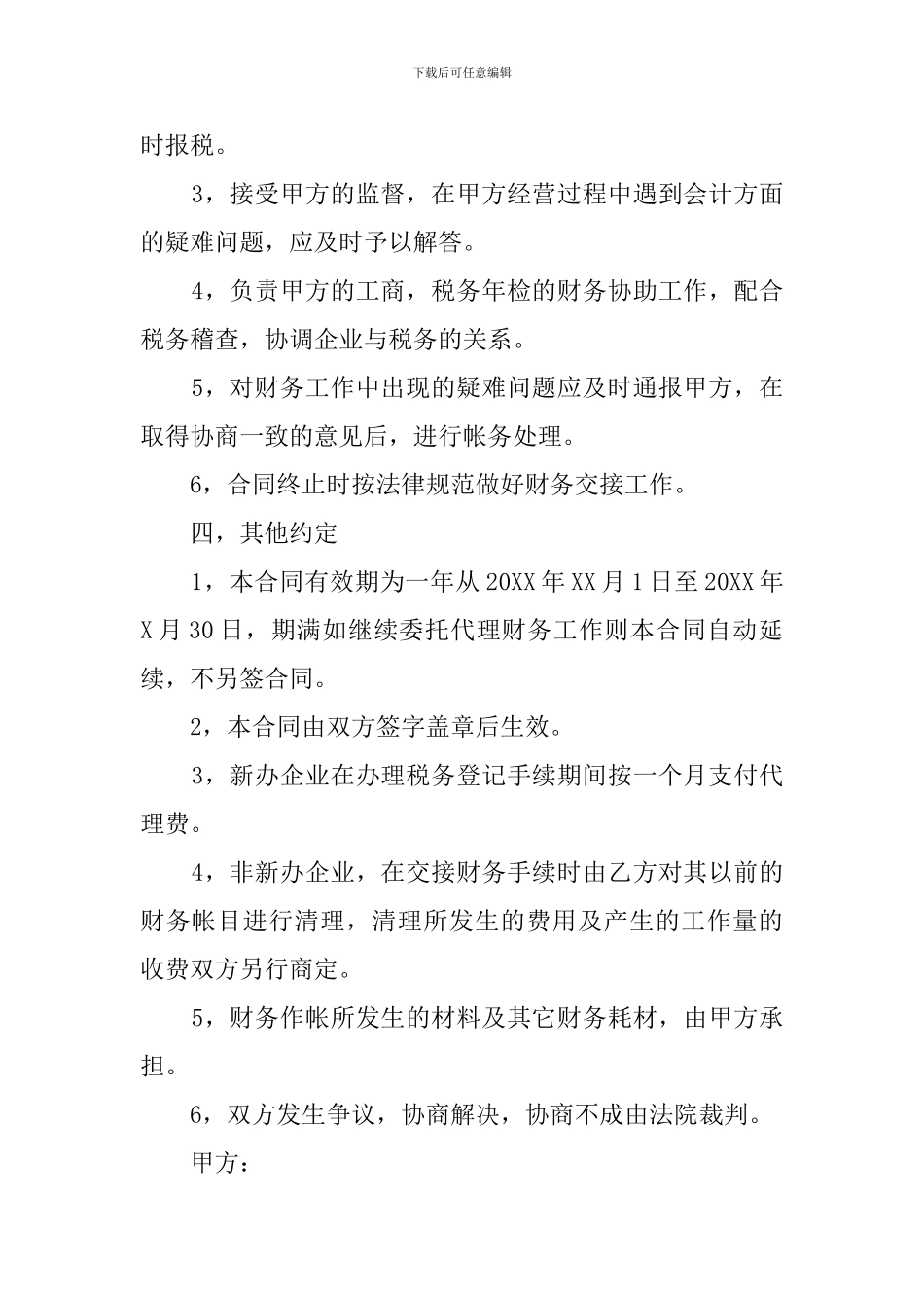 财务代理委托人合同_第2页