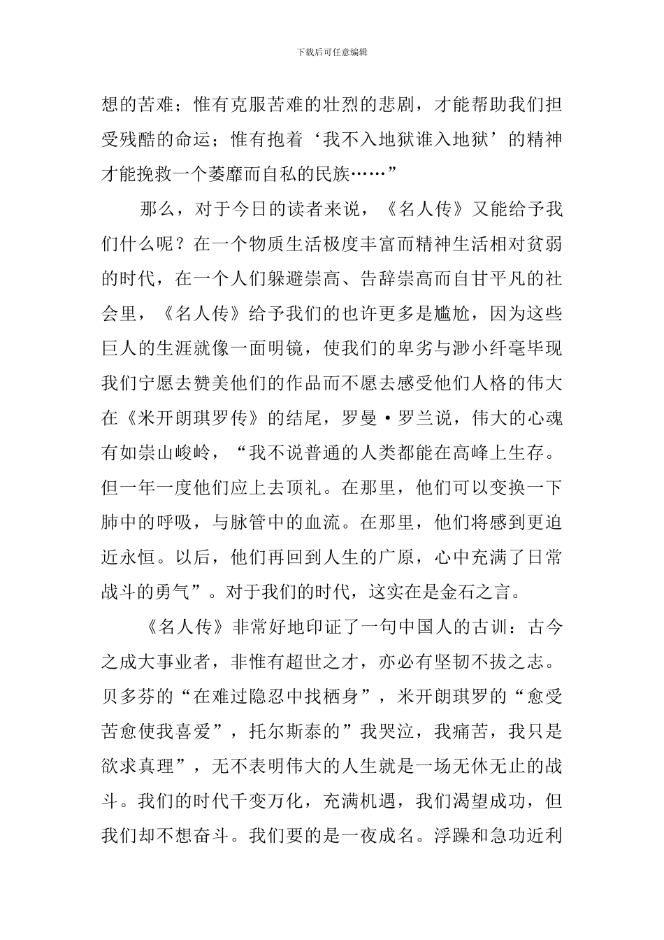 名人传读书笔记600字精选_第2页