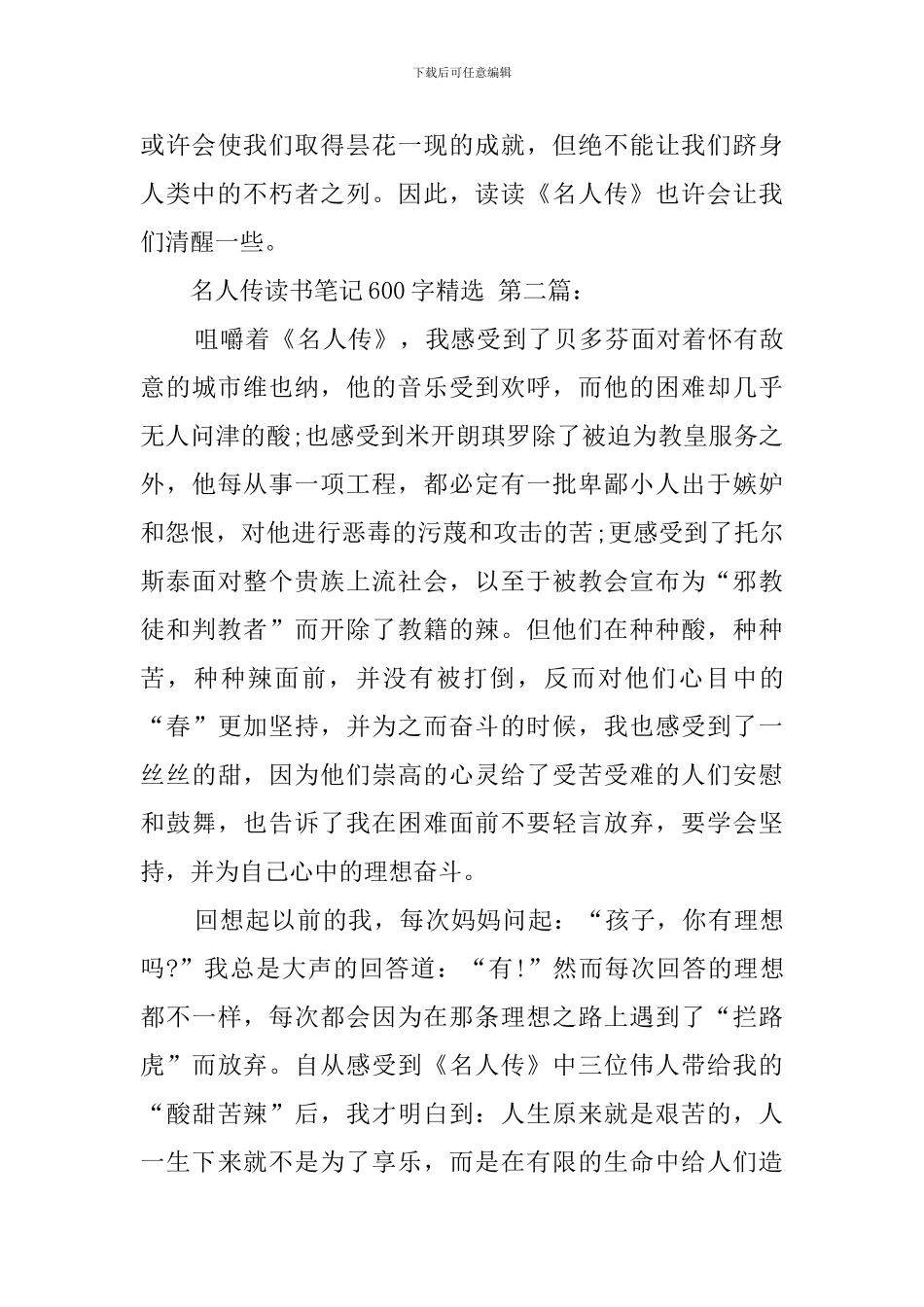 名人传读书笔记600字精选_第3页