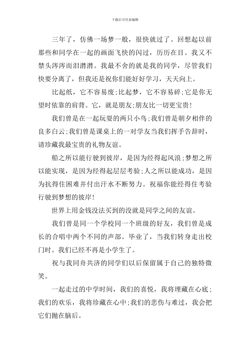 给同学的毕业赠言2024最新版本_第2页