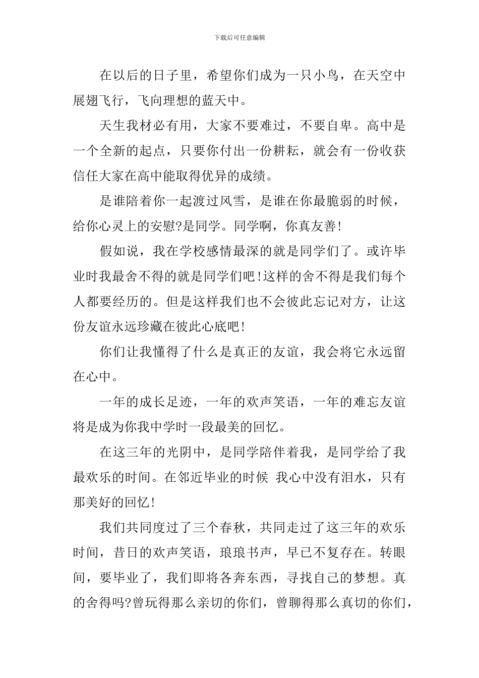 给同学的毕业赠言2024最新版本_第3页